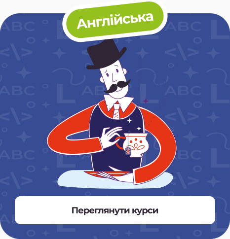 Курси англійської мови
