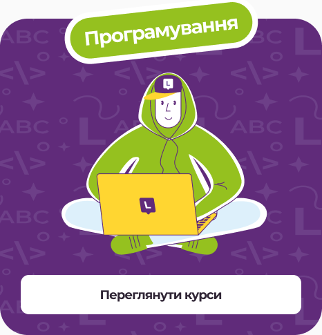 Курси програмування